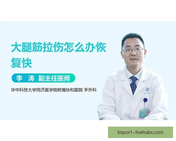 24岁后五次腿筋拉伤 伤病专家预测回归中心需三至六周